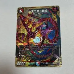 デュエルマスターズ 一王二命三眼槍 虹 - メルカリ