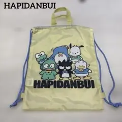 【新品】サンリオ　はぴだんぶい　ナップサック