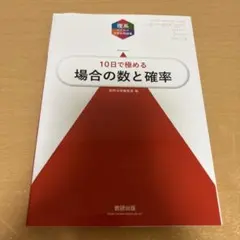 十日內掌握排列組合與機率