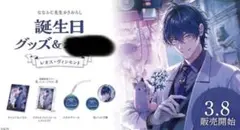 レオス・ヴィンセント 誕生日 グッズ フルセット - メルカリ