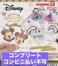 ディズニーキャラクターズ カラフルキャンディチャーム2 コンプリートセット