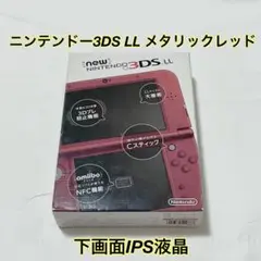 New ニンテンドー3DS LL メタリックレッド 箱付き 動作品