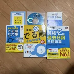 英検準2級でる順合格問題集 でる順パス単 2023年度版過去6回全問題集 ＋付属