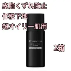 Primavista Long-Lasting Primer 2箱のサムネイル