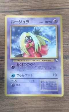 ポケモンカード ルージュラ 旧裏 コロコロコミック おまけカード【送料込み】