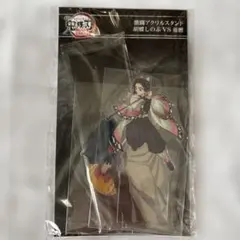 鬼滅の刃 無限城編 激闘アクリルスタンド 胡蝶しのぶ VS 童磨