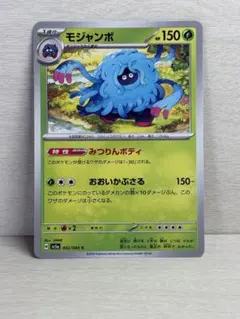【まとめ買い大歓迎】モジャンボ C SV5a クリムゾンヘイズ 002/066のサムネイル