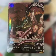 トップマン　ウォーキュリー聖　R パラレル