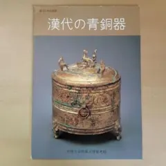 ☆ 展覧会 図録 「薩摩焼 桃山から現代へ 歴代沈壽官展」 ☆ - メルカリ