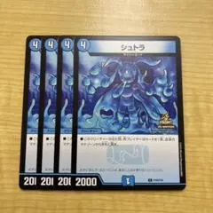 シュトラ 4枚セット デュエルマスターズ 55 - メルカリ