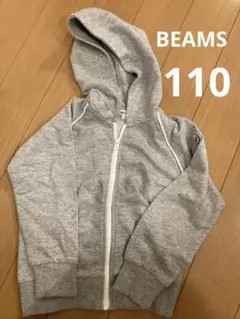 ビームスグレー フード付き ジップアップパーカー110センチ