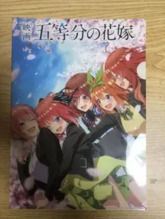 映画 五等分の花嫁 クリアファイル　特典