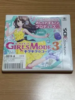 ガールズモード3 キラキラコーデ