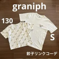 graniph にっこり餃子Tシャツ 親子兄弟姉妹リンクコーデ