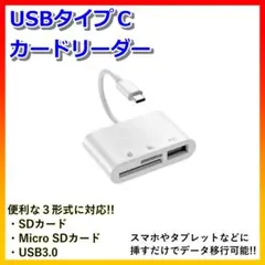 タイプC　データー転送　SDカードリーダー　type-c　iPhone　iPadのサムネイル
