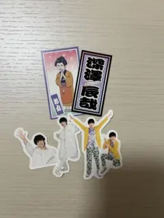 SnowMan 深澤辰哉 シールセット