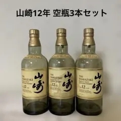 2026年最新】山崎 100周年記念ボトルの人気アイテム - メルカリ