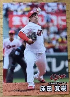 プロ野球チップス 2025 第2弾 床田寛樹 広島