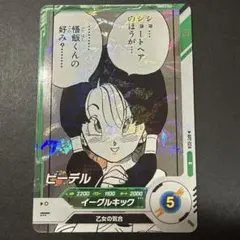 ドラゴンボールスーパーダイバーズ APT-024 ビーデル 即購入⭕️ 即日発送‼️