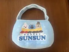 SUNSUN パペットデザイン バッグ