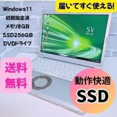 レッツノートSV9◇SSD◇最新版 25H2◇最新 Office2024 認証済 - メルカリ