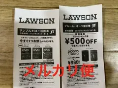 ローソン サンプルたばこ引換券＆プルーム・オーラ値引券 セット 匿名発送