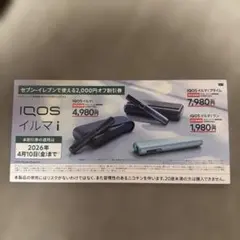 匿名発送IQOS イルマ/アイコスイルマiワン/2000円割引券　セブンイレブン