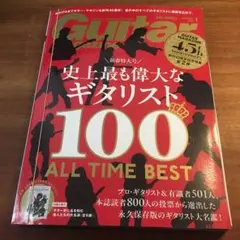ギターマガジン　史上最も偉大なギタリスト100 リットーミュージック
