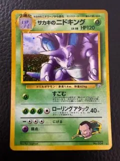 旧裏　極上美品　サカキのニドキング ジム拡張　闇からの挑戦　センタリングやや○ 美品 旧裏 サカキのニドキング ☆ ジム拡張第2弾 闇からの挑戦