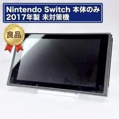 【良品】Nintendo Switch 本体 2017年製 未対策機 画面傷なし
