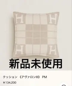 ★新品未使用★限定値下げHERMES プレード　アヴァロンエクリュ / キャメル ☆新品未使用☆限定値下げHERMES プレード アヴァロンエクリュ