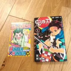 初版】鬼滅の刃 1巻 ジャンパラ付き 希少 少年ジャンプ 吾峠呼世晴 第1