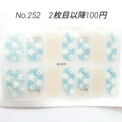 No.252，ネイルシール2枚目以降100円