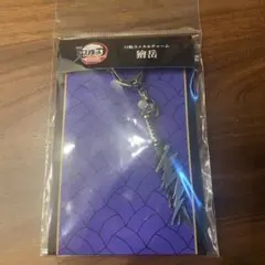 鬼滅の刃 日輪刀　メタルチャーム　 無限城編　 新品、未開封、完売品