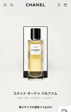 CHANEL ボワデジル 35ml レ ゼクスクルジフ ドゥ シャネル - メルカリ