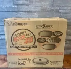 ZOJIRUSHI ホットプレート やきやき EA-BL20-TA - メルカリ
