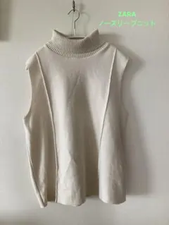 ZARA アイボリー　タートルネック　ノースリーブ　Lサイズ