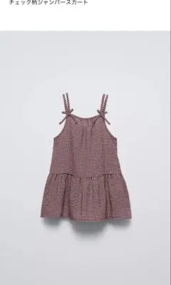 ZARA チェック柄ジャンパーワンピース 3歳(98cm)