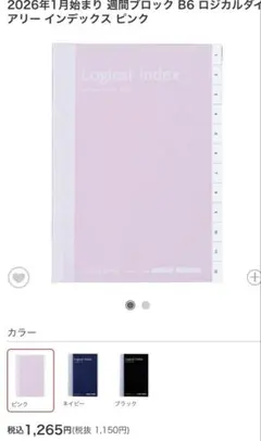 ⭐︎Logical ロジカル インデックススケジュールダイアリー2026のサムネイル