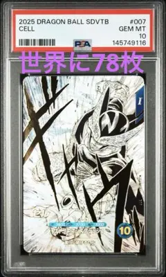 PSA10】ドラゴンボールダイバーズ SDVTB-003 孫悟飯 少年期 - メルカリ