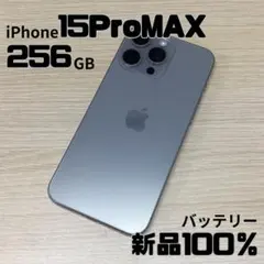 【美品】iPhone 15 Pro Max 256GB ナチュラルチタニウム