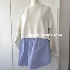 未使用　ショコラフィネローブ　ダンボールドッキングチュニック　シャツドッキング