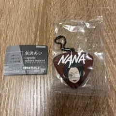 矢沢あい カプセルラバーマスコット