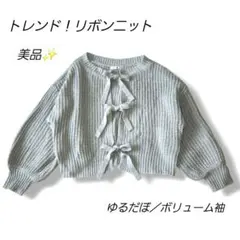 ✨イング INGNI リボン結び ニットカーディガン グレー ゆるだぼ M相当