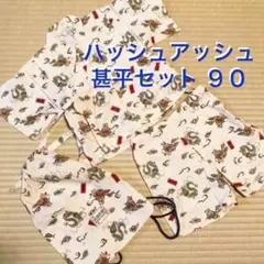 ハッシュアッシュ こども甚平 90 袋付き