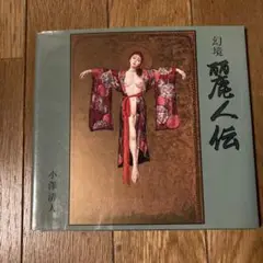 小澤清人 おざわきよんど ビー玉と猫 版画（9/100） 54×40㎝ 2025年最新】小澤清人の人気アイテム - メルカリ