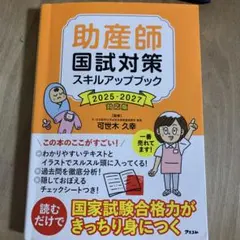 2026年最新】助産師国試の人気アイテム - メルカリ
