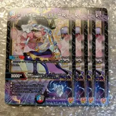 ハイヒール＝ハミール　4枚　R　292