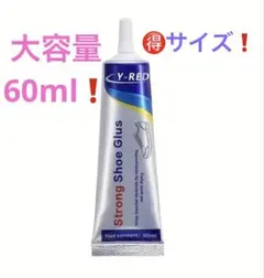 タイムセール中❣️【大容量60ml】靴用接着剤 60ml 強力補修剤