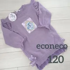 【新品】エコネコ　ニット　ワンピース　チュニック　120